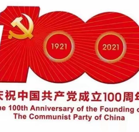 海垦科技集团开展庆祝中国共产党成立100周年暨“两优一先”表彰大会