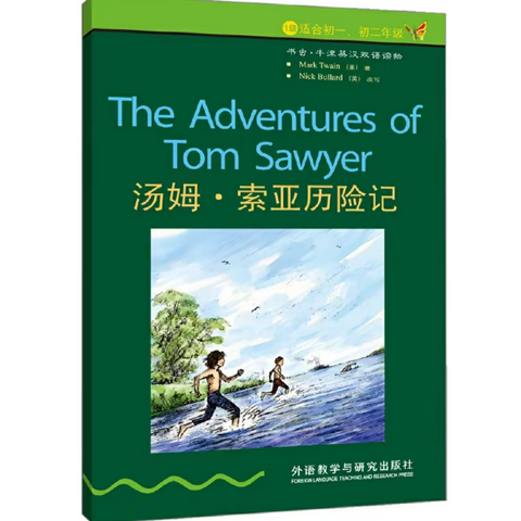 2022级6班张书臣《汤姆·索亚历险记》阅读成果展示（副本）