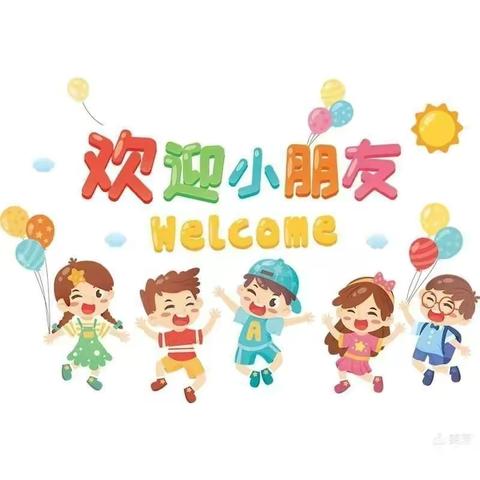新年启航  快乐出发——运城八一幼儿园蒙奥小三班开学第一天
