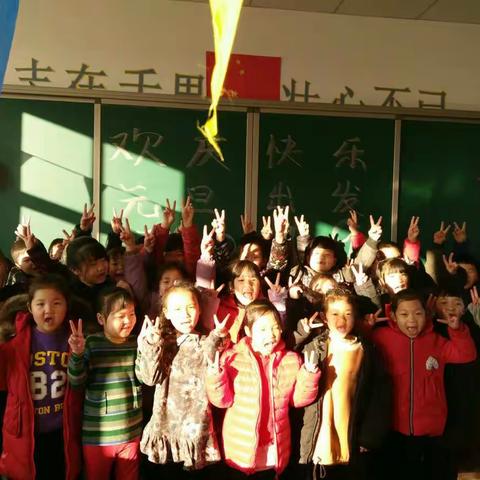 北德归小学一年级“欢庆元旦，快乐出发”联欢会！