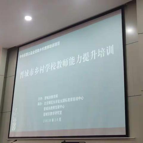 最是橙黄橘绿时  ——记晋城市乡村学校教师能力提升培训