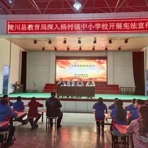 陵川县教育局深入杨村镇中小学校开展宪法宣传教育活动