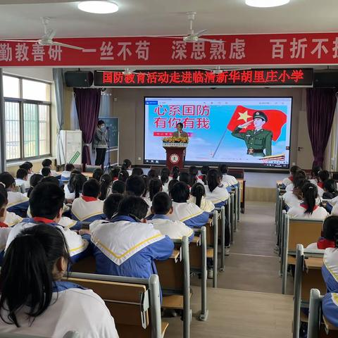 心系国防 有你有我 ——新华胡里庄小学国防教育宣讲活动