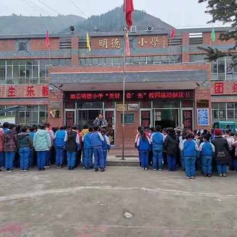 酒店明德小学“美好食光”活动倡仪书