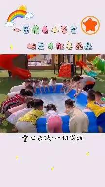 幼儿园的生活像万花筒 缤纷精彩 孩子们的快乐很简单 一日生活是快乐 嬉笑玩闹也是快乐🌻