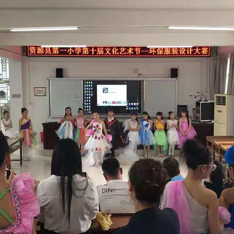 资源一小开展第十届文化艺术节环保服装设计大赛