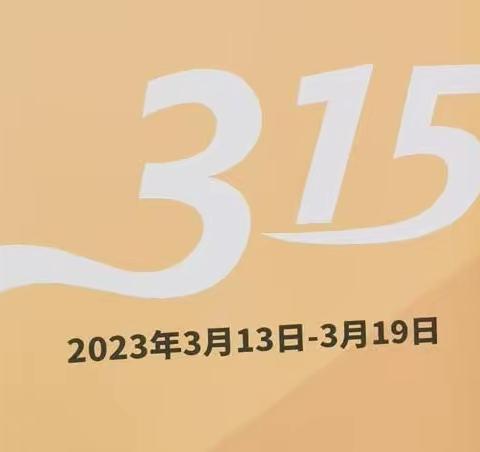 招商银行雷锋支行3·15金融知识反假宣传活动