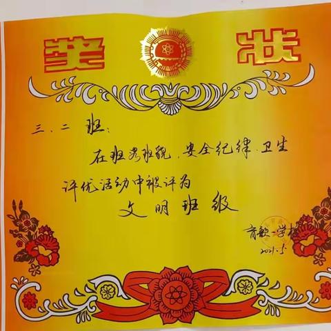 三二文明班级风采展示