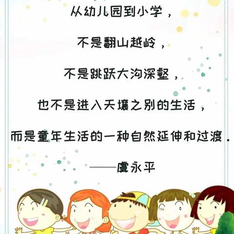 “巧”衔接，“慧”准备——狮子楼街道中心幼儿园幼小衔接专题讲座