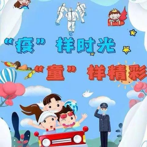 “疫”样时光  “童”样精彩——白塔中心小学学子居家劳动篇