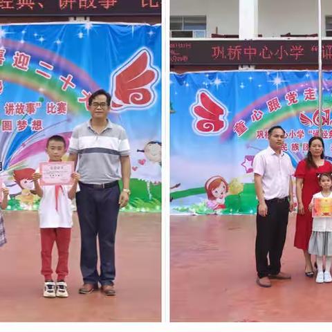 “童心跟党走，喜迎二十大”——巩桥中心小学“诵经典、讲故事”比赛