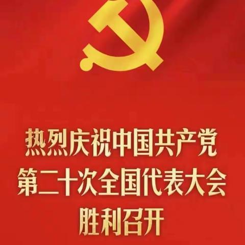 永远跟党走    奋进新征程