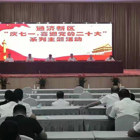 通济新区举办“庆七一·喜迎党的二十大”--“光荣在党50年”纪念章颁发仪式活动