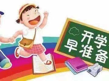 精心备开学，静待学子归——大楞乡中心小学2023年春季开学通知