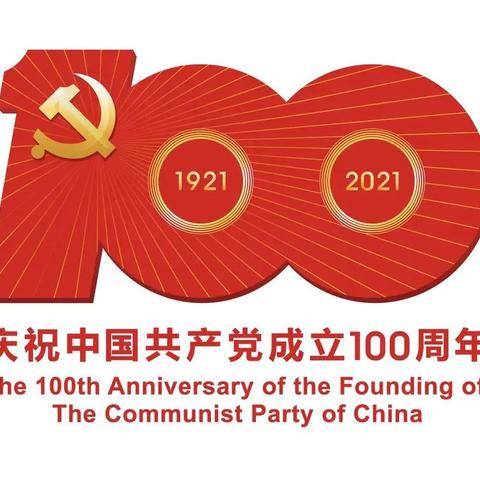 “童心向党，礼赞百年”新城乡中心小学庆祝中国共产党成立100周年系列活动掠影