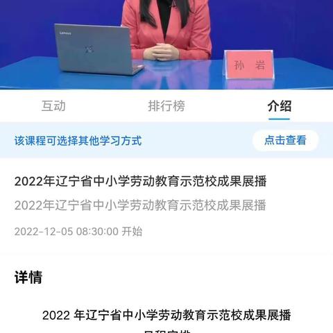 开展劳动教育  铸牢成长基石——2022年辽宁省中小学劳动教育示范校成果展播