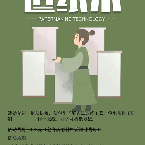 “神奇纸文化，趣味造纸术”实践课程