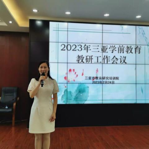 “凝心聚力，踏春前行”—2023年三亚市“雁领天涯”学前教育共同体雁阵教研工作会议简报