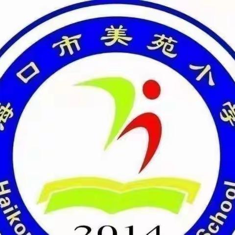 【尚美·教育】海口市美苑小学2022-2023学年第一学期数学组师徒活动记录（师傅：梁海霞 徒弟：薛美英）