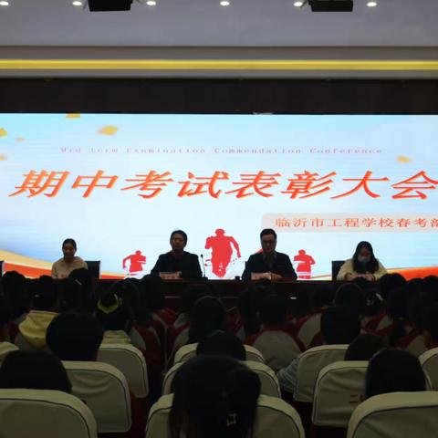 职教高考部23级期中考试表彰大会的简篇