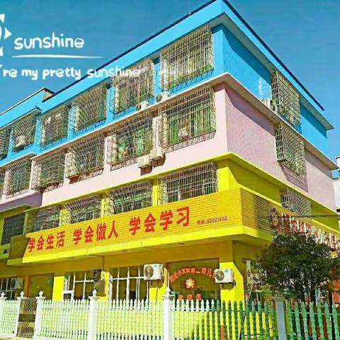 阳光小天使幼儿园2019年秋季开学啦！