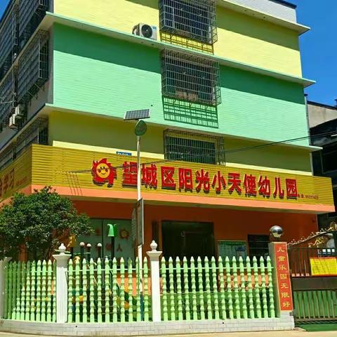 阳光小天使幼儿园——2018太阳班毕业典礼