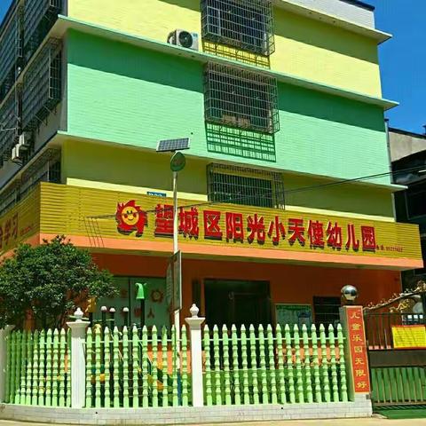 阳光小天使幼儿园暑假放假通知