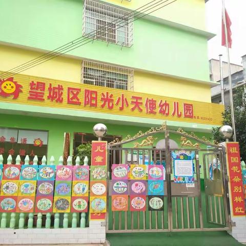 阳光小天使幼儿园2018春季班开始报名啦！！