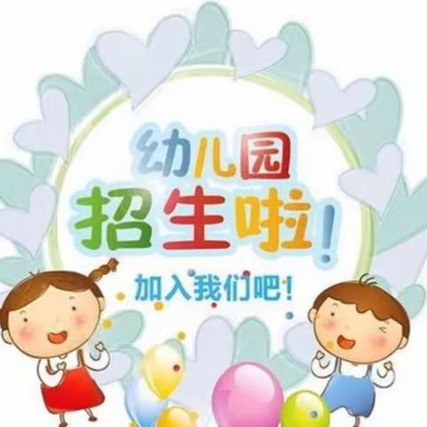 来！做我的宝贝！让我宠你呦❤️—芳英幼儿园开始招娃啦！