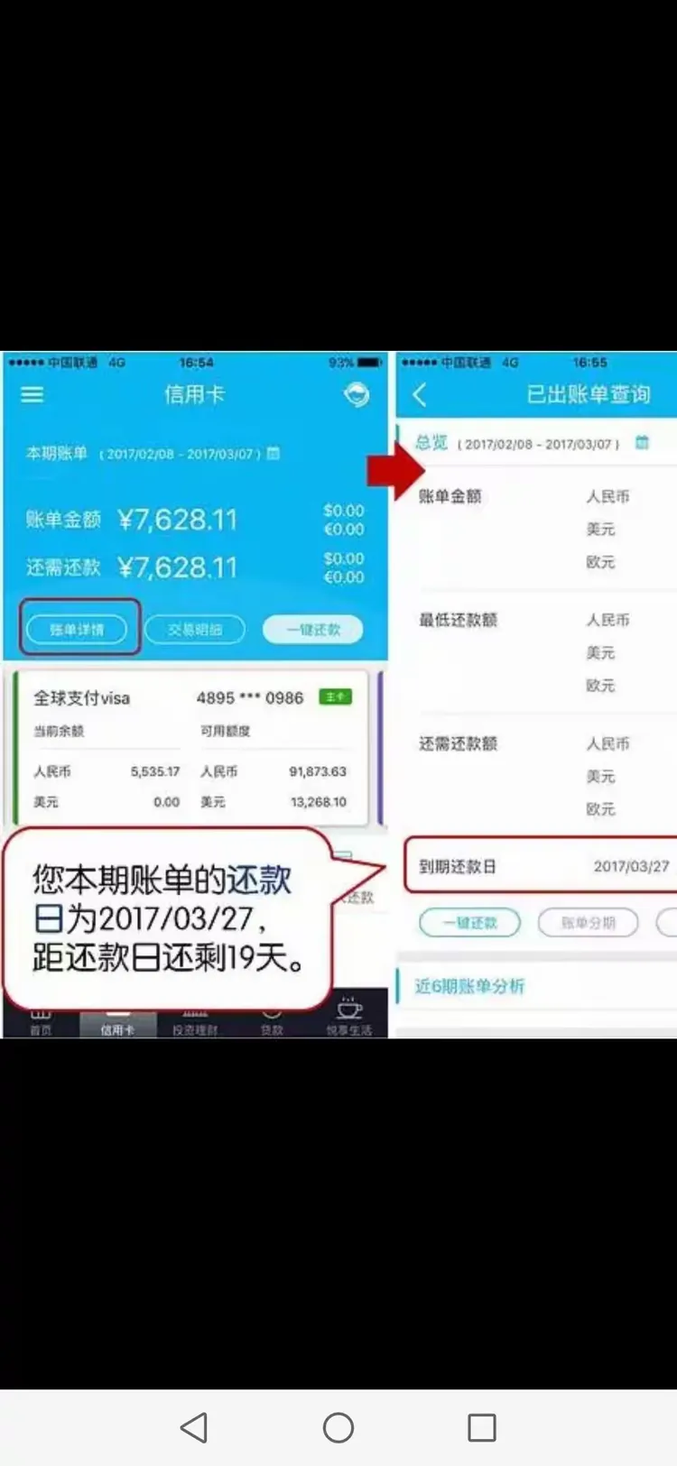 进入建行手机银行→信用卡→账单详情