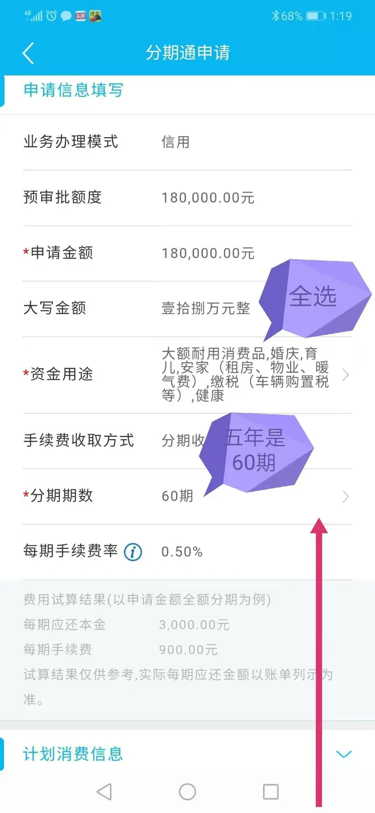 手机银行分期通申请步骤