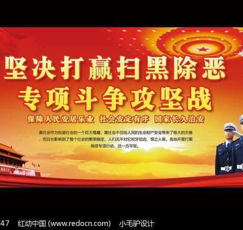 弘扬正气  扫黑除恶――北城街道中心幼儿园在行动