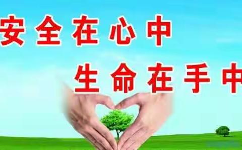 2018年新学期北城街道中心幼儿园（大营分园）安全隐患自查和上级部门督察工作。