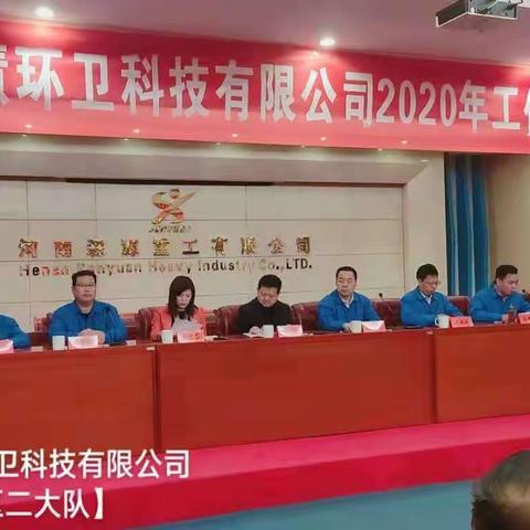 【长葛市森源智慧环卫】——表彰先进树模范，鼓舞士气勇争先