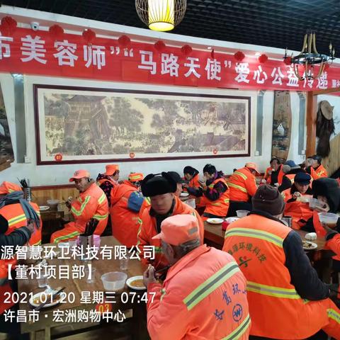 【长葛项目董村大队】——浓情腊八节，粥暖环卫心