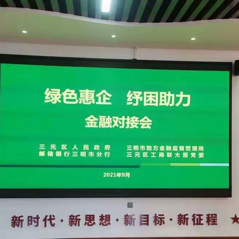 绿色惠企 纾困助力