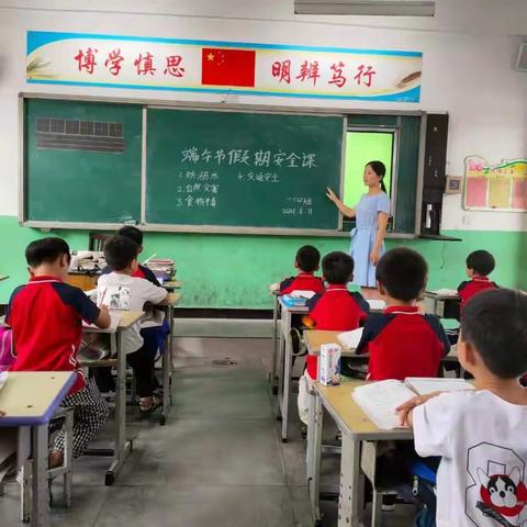 平安端午   安全教育—小寨学区赵庄小学主题班会