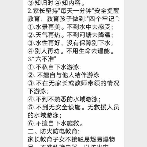 快乐过暑假，安全记心中——广平县南韩镇李庄小学暑假安全教育