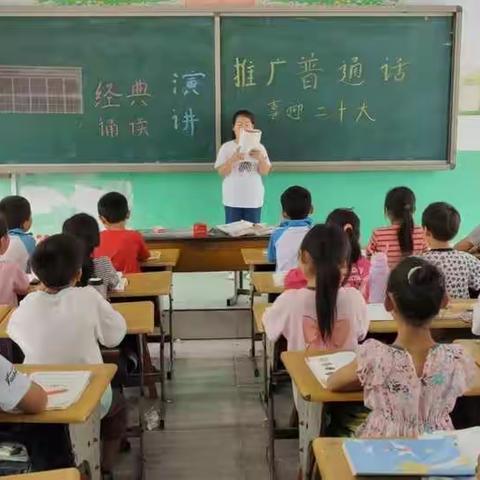 推广普通话    喜迎二十大——广平县南韩镇李庄小学第25届推普周活动