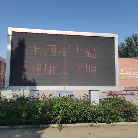 网络安全为人民，网络安全靠人民——广平县南韩镇李庄小学网络安全宣传周活动