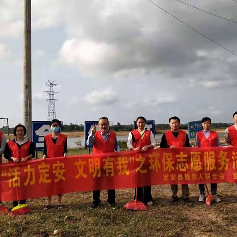 “‘活力定安，文明有我’”六水共治志愿服务之河湖清理活动