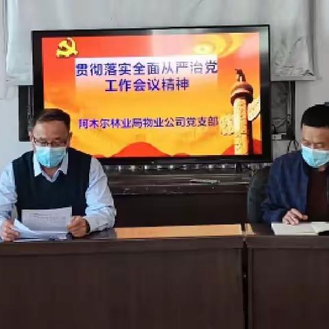 物业公司党支部——推进纪律作风建设   加强全面从严治党