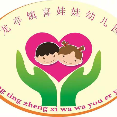 喜娃娃幼儿园中班一周的快乐生活