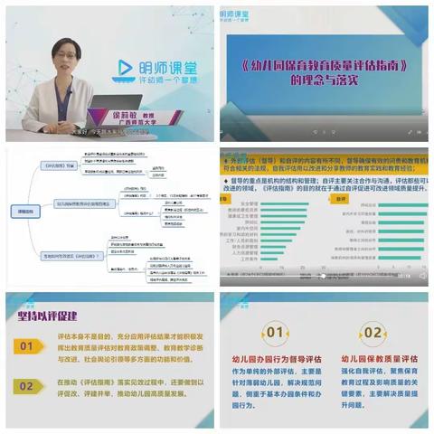 【幼儿园保育教育质量评估指南】—英才幼儿园线上培训