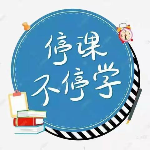 “停课不停学”———英才幼儿园温馨提示