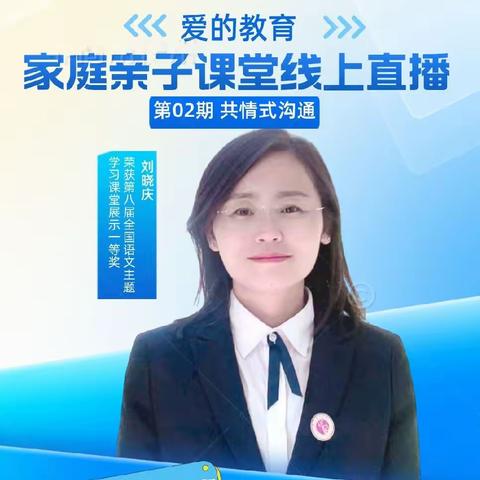 【共情式沟通 焕发孩子的学习动力】——世纪学校小学部六年级家校线上交流会”