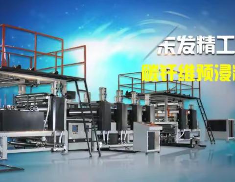 威海东发精工——连续5年参加“广州复材展”