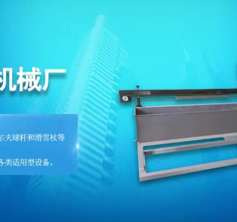 展商推荐--K22 威海金泰机械厂