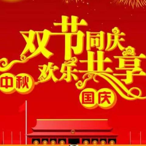 奇彩幼儿园小班年级“庆国庆🇨🇳迎中秋”主题活动