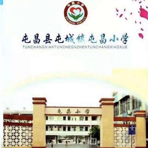 青蓝结对，师徒相携—2019年秋季屯昌小学师徒活动